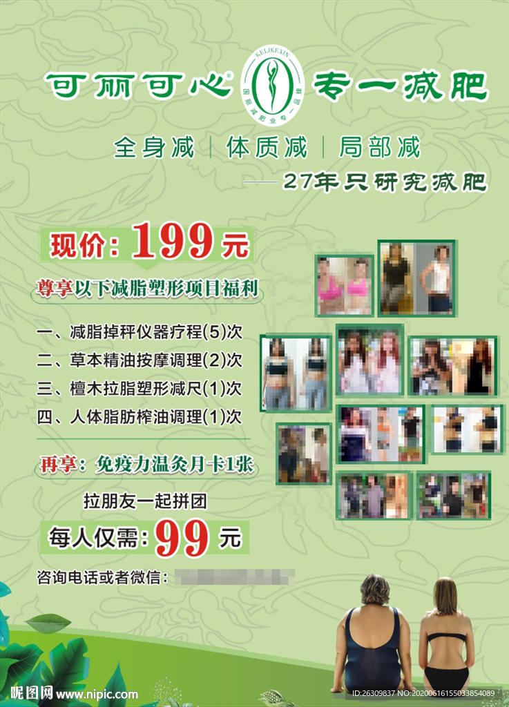 可丽可心减肥
