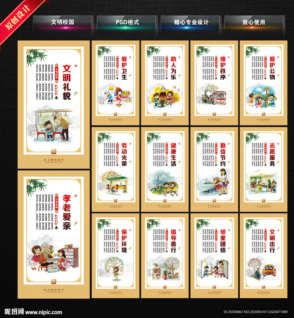 文明校园