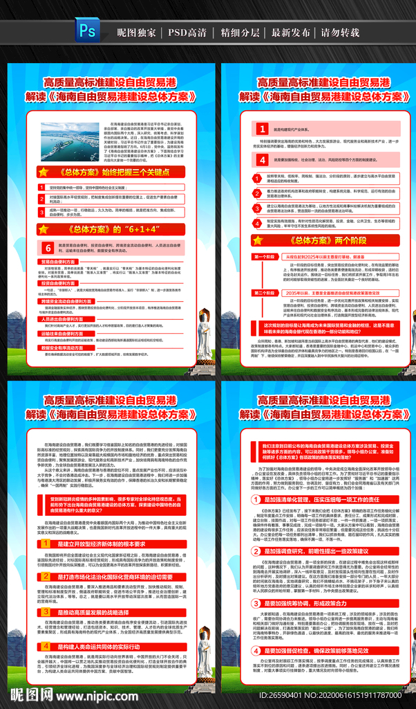 海南自由贸易港建设方案