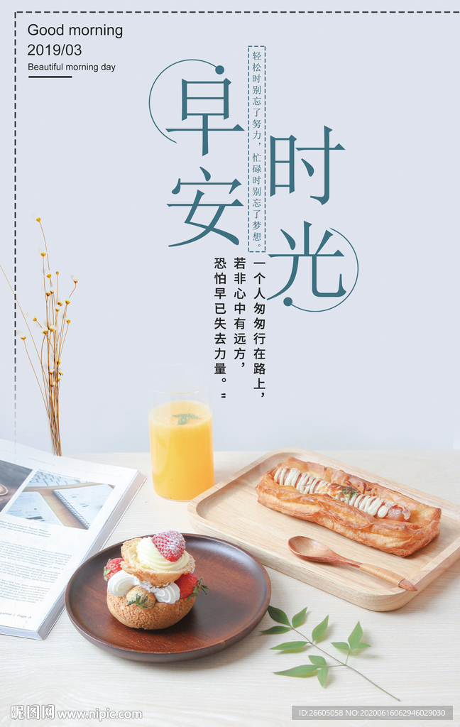 早安时光