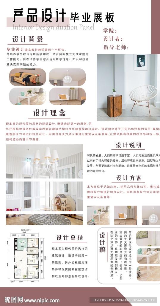 毕业设计展版