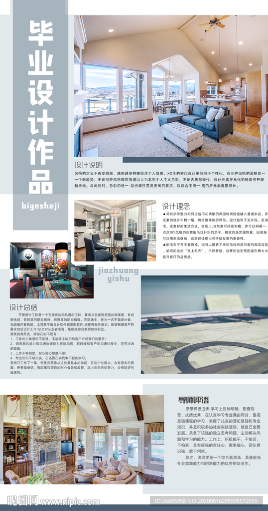 毕业设计作品