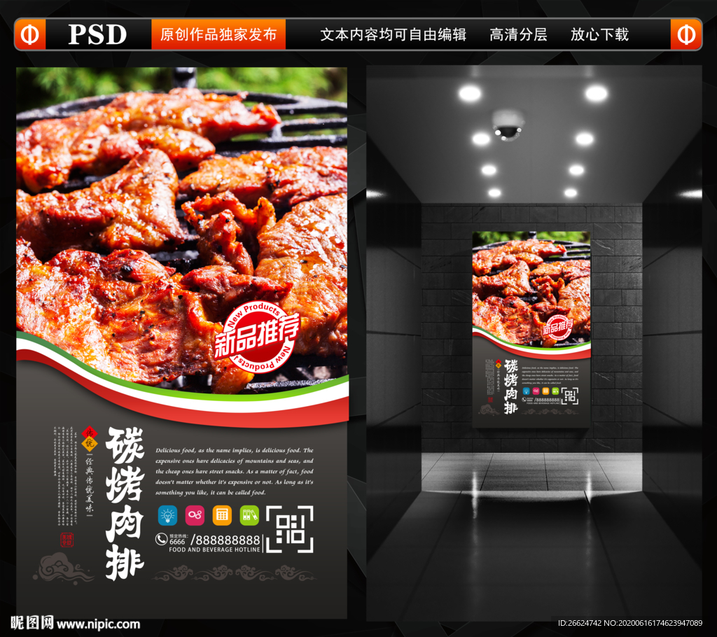 烤肉