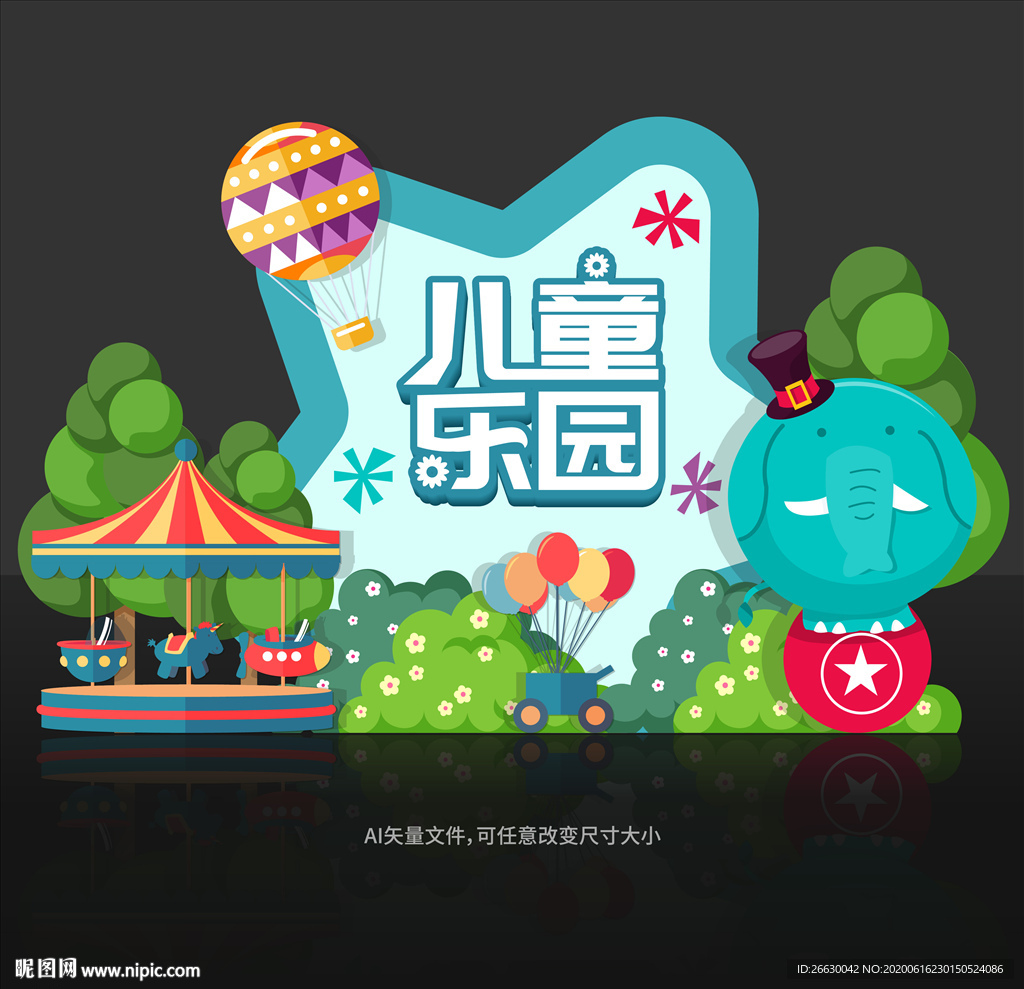 儿童乐园