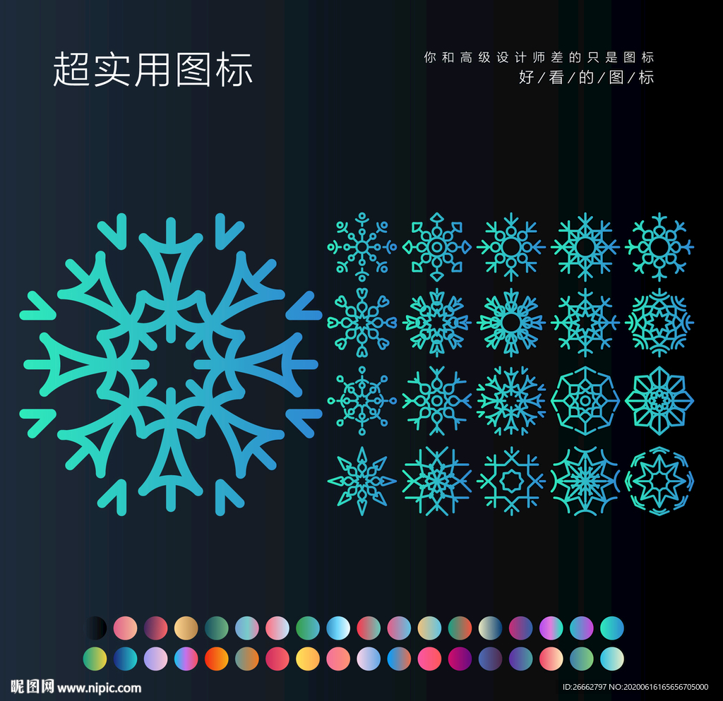 雪花