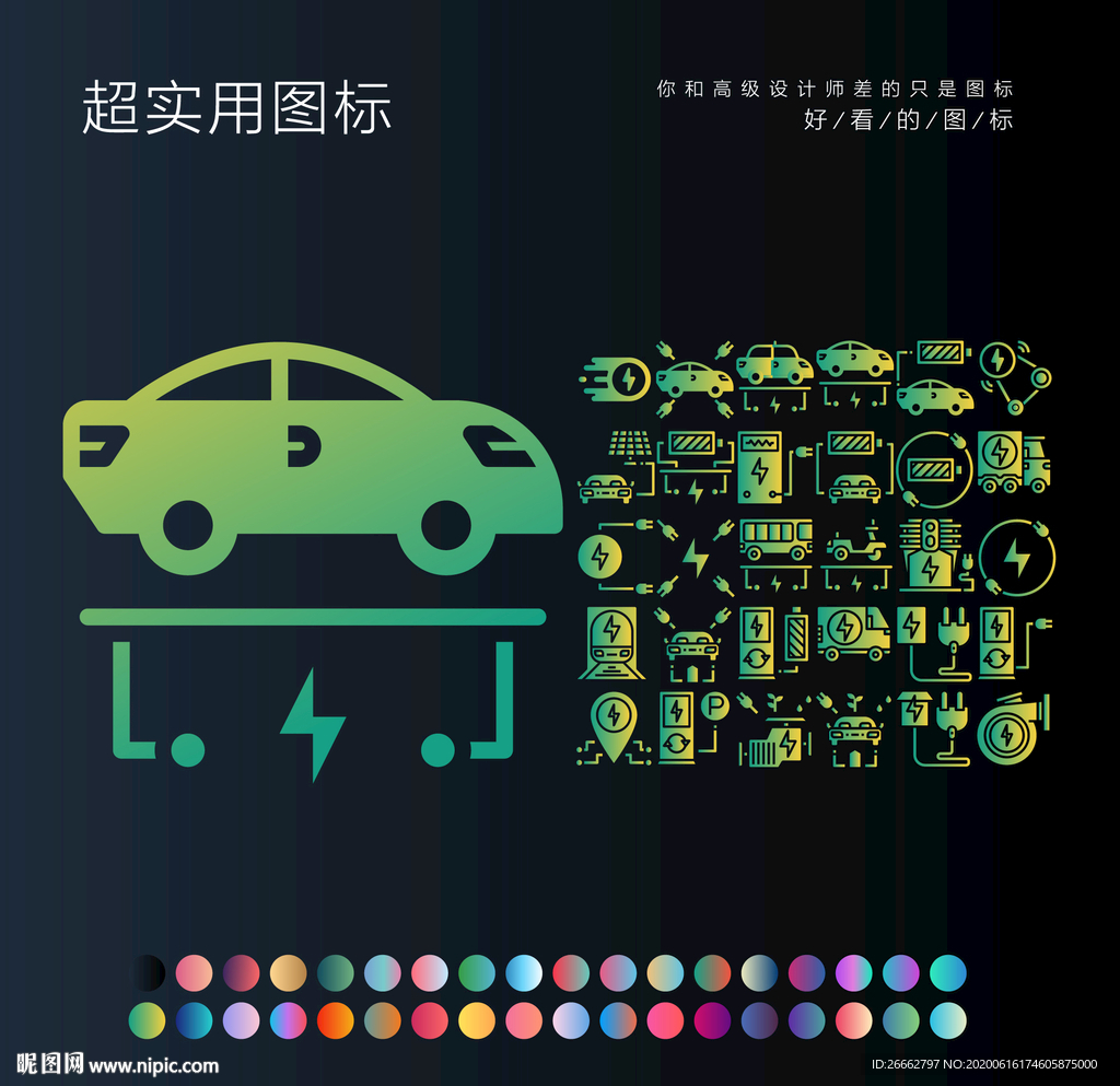 新能源汽车
