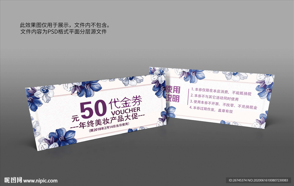 代金券