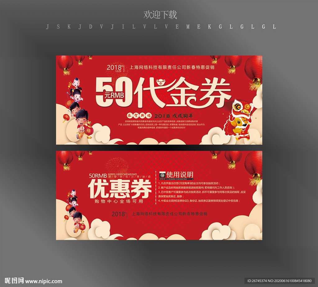 红色优惠券