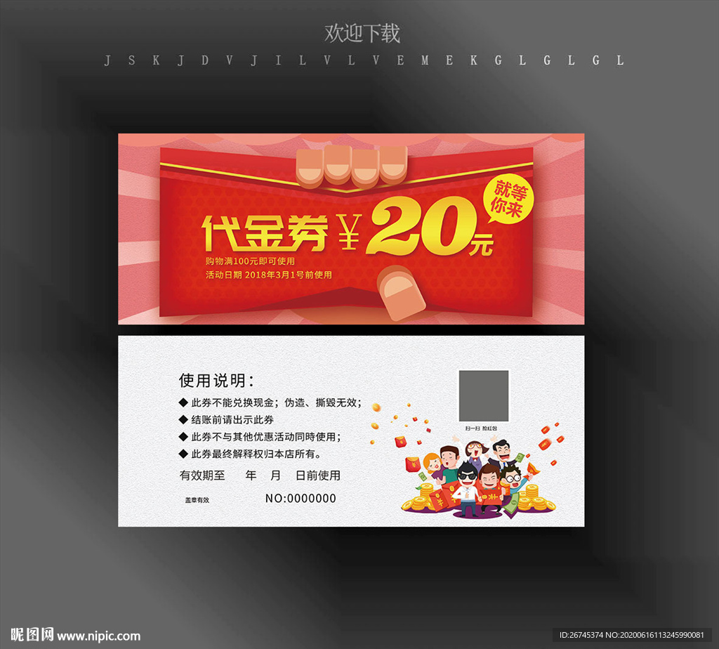 红色代金券设计