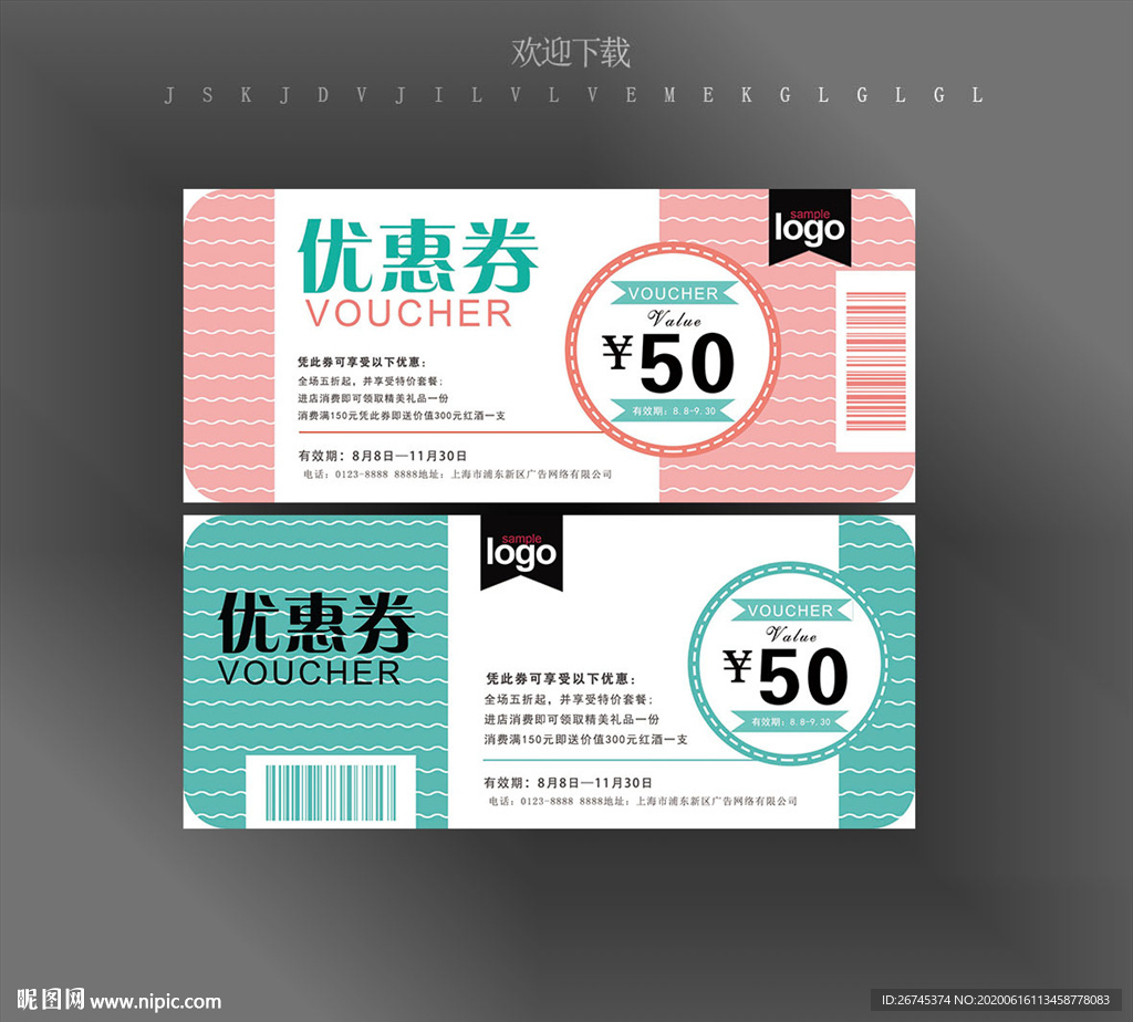 代金券设