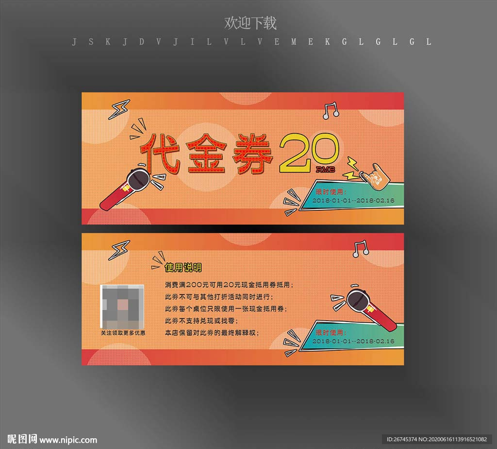 代金券
