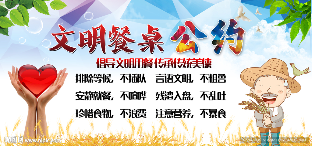 珍惜粮食文化墙