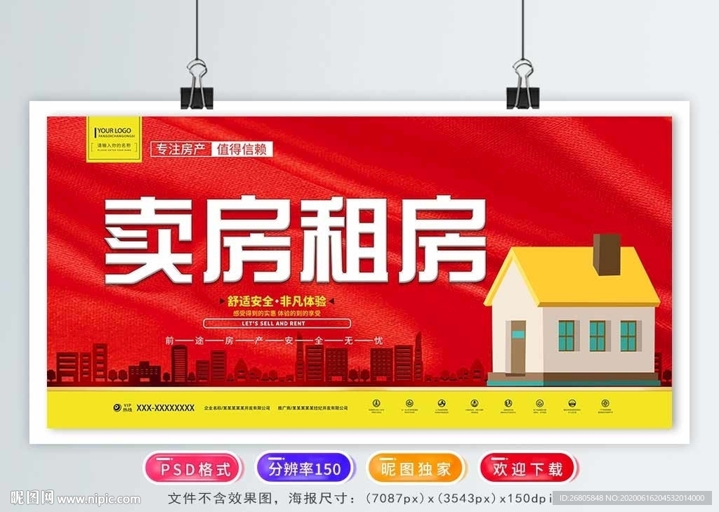 房屋中介