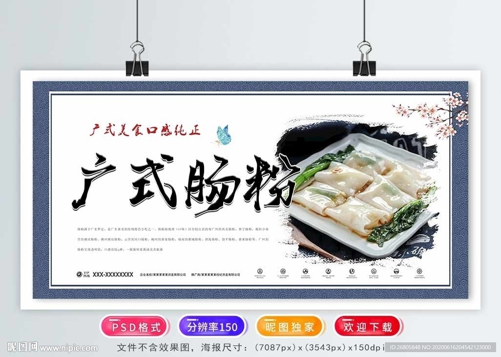 肠粉