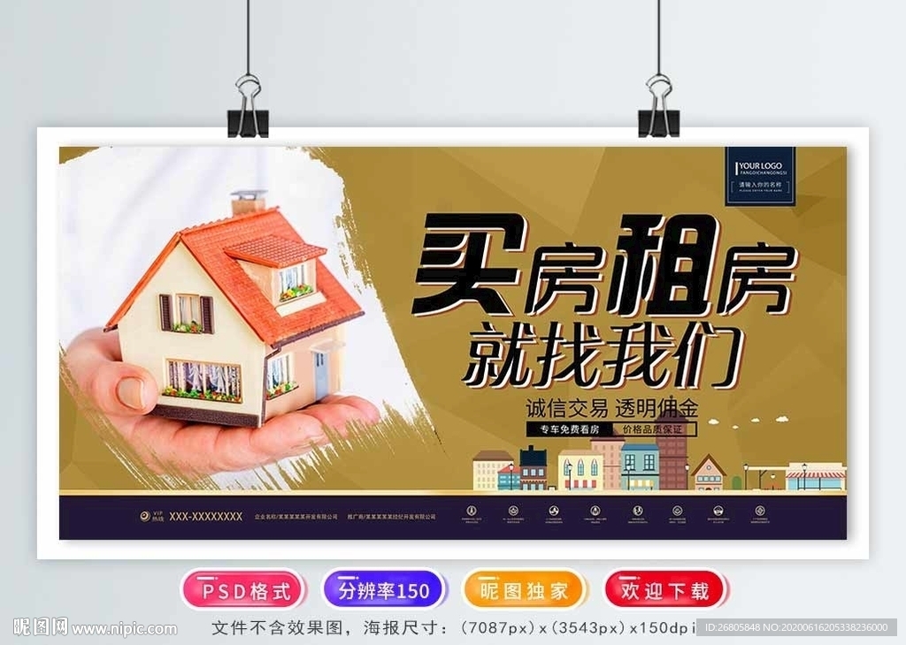 买房租房
