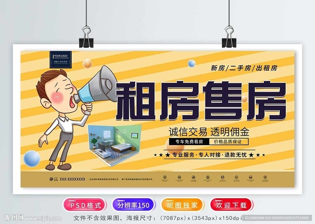 房屋中介
