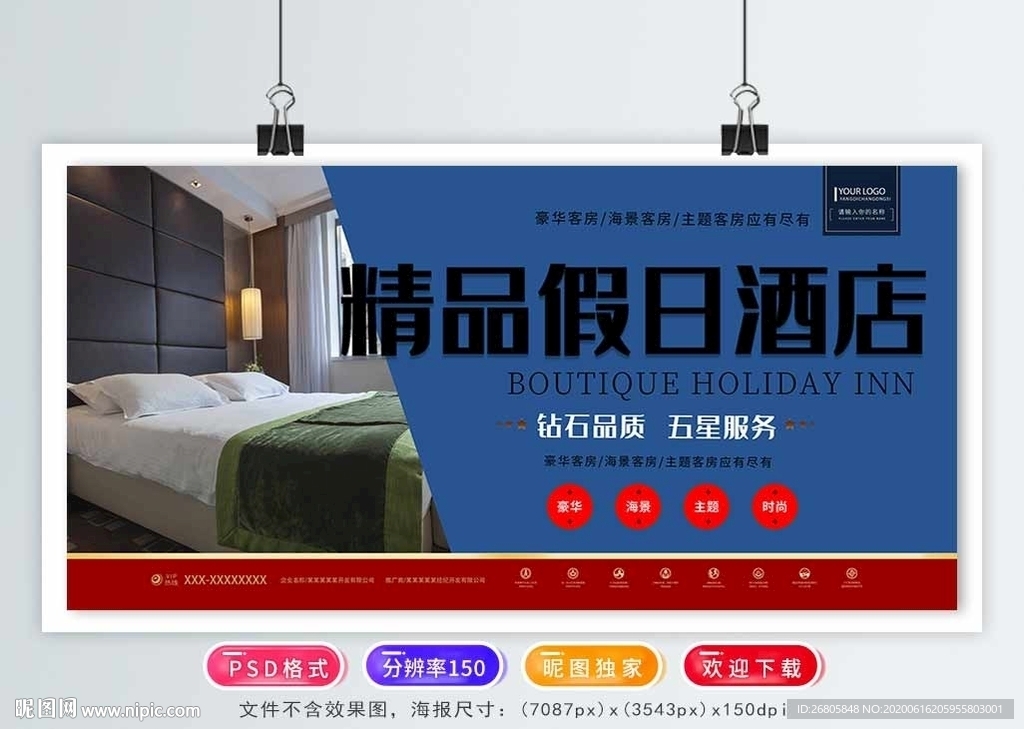 酒店海报