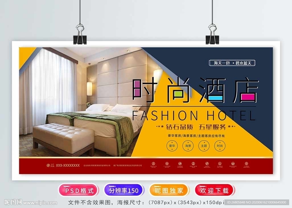 酒店