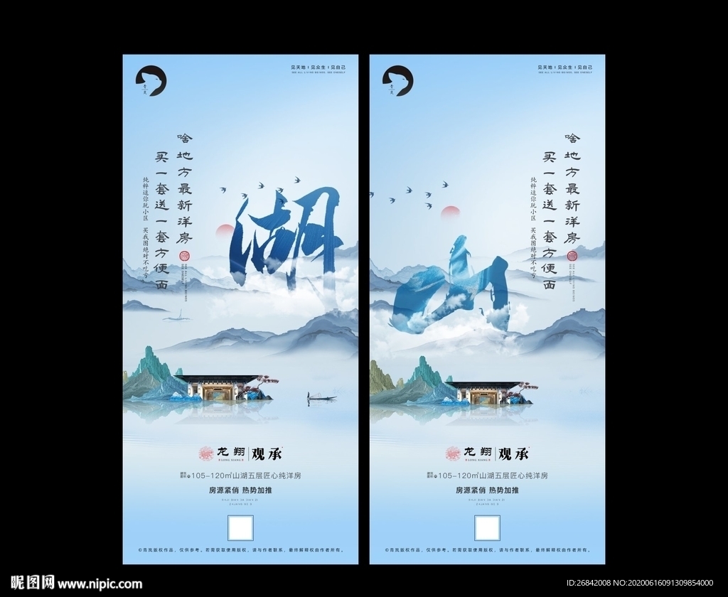 中式山水湖山海报