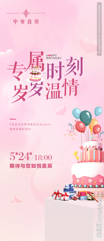 生日会