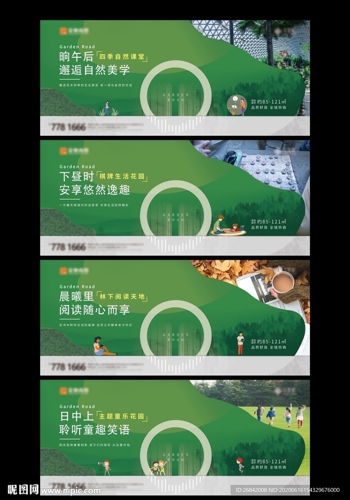 地产围挡