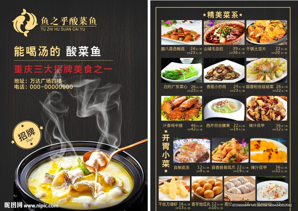 酸菜鱼海报菜单