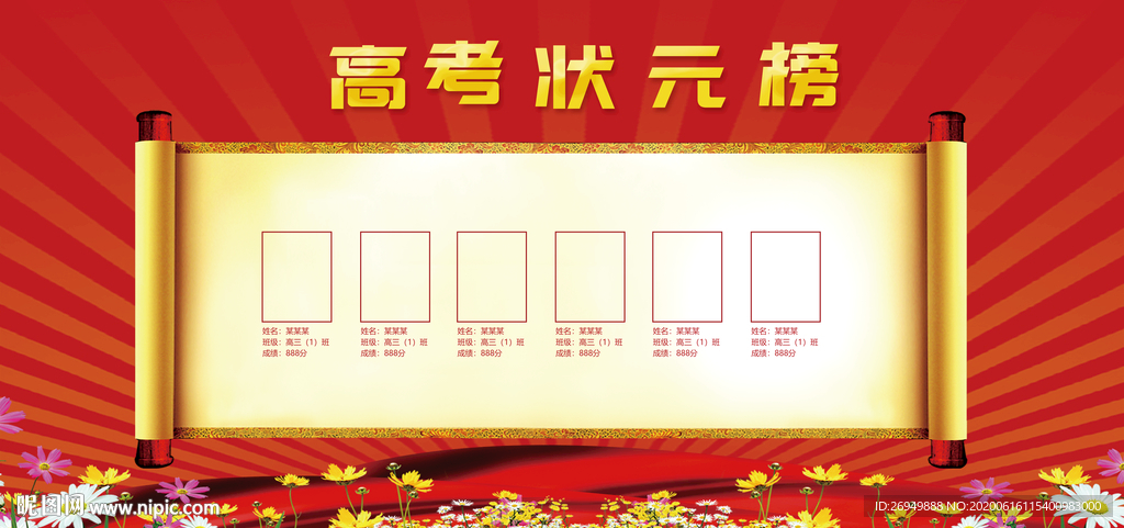光荣榜