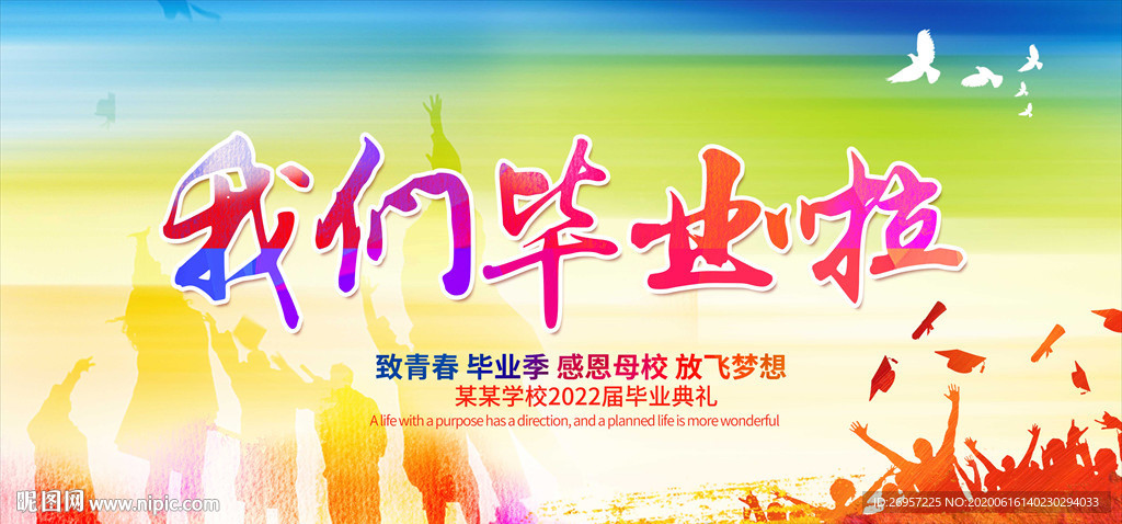 毕业