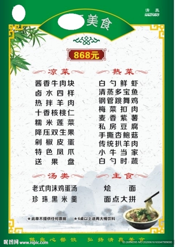 平平美食包桌菜单