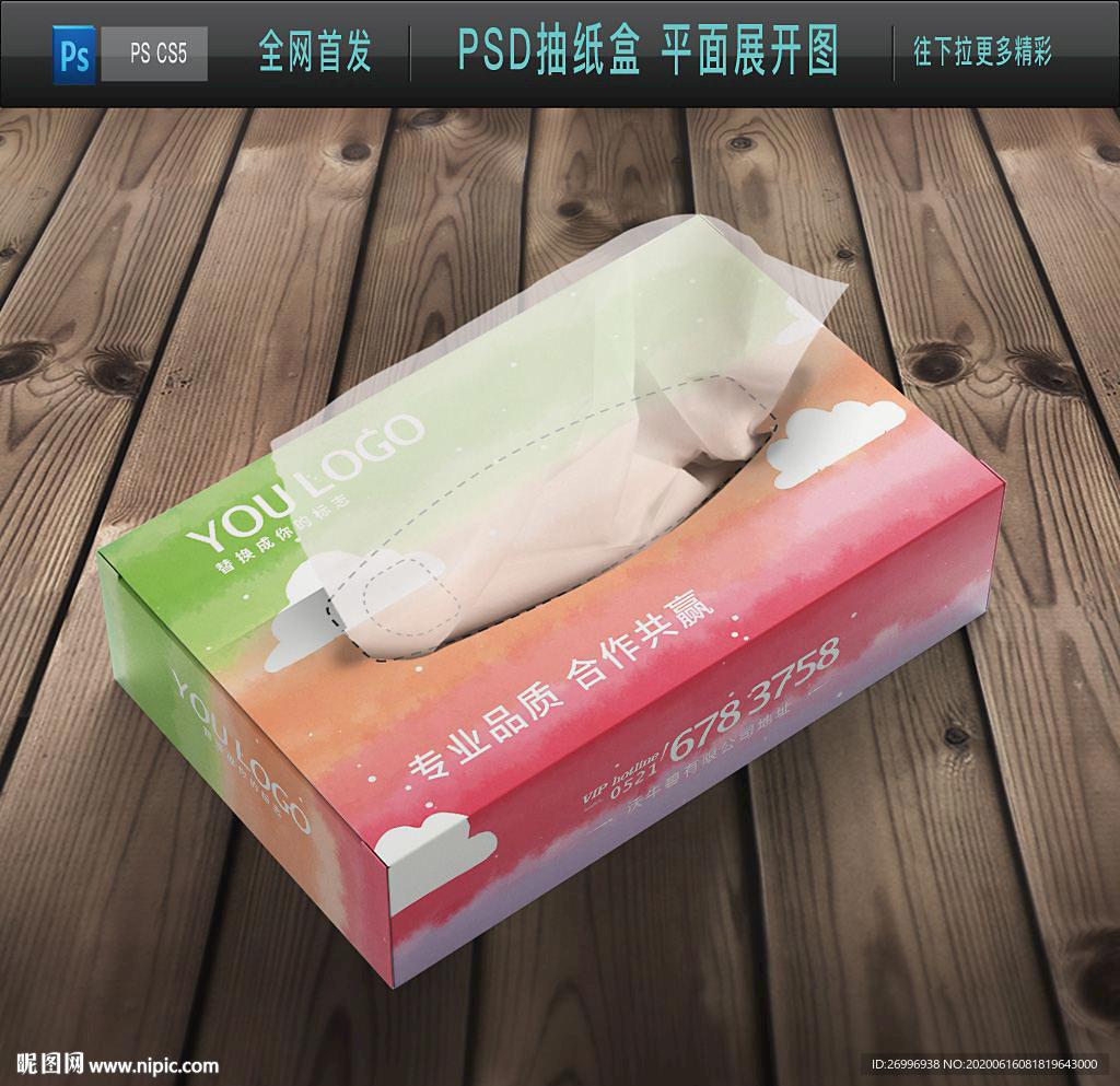 618抽纸盒包装平面图