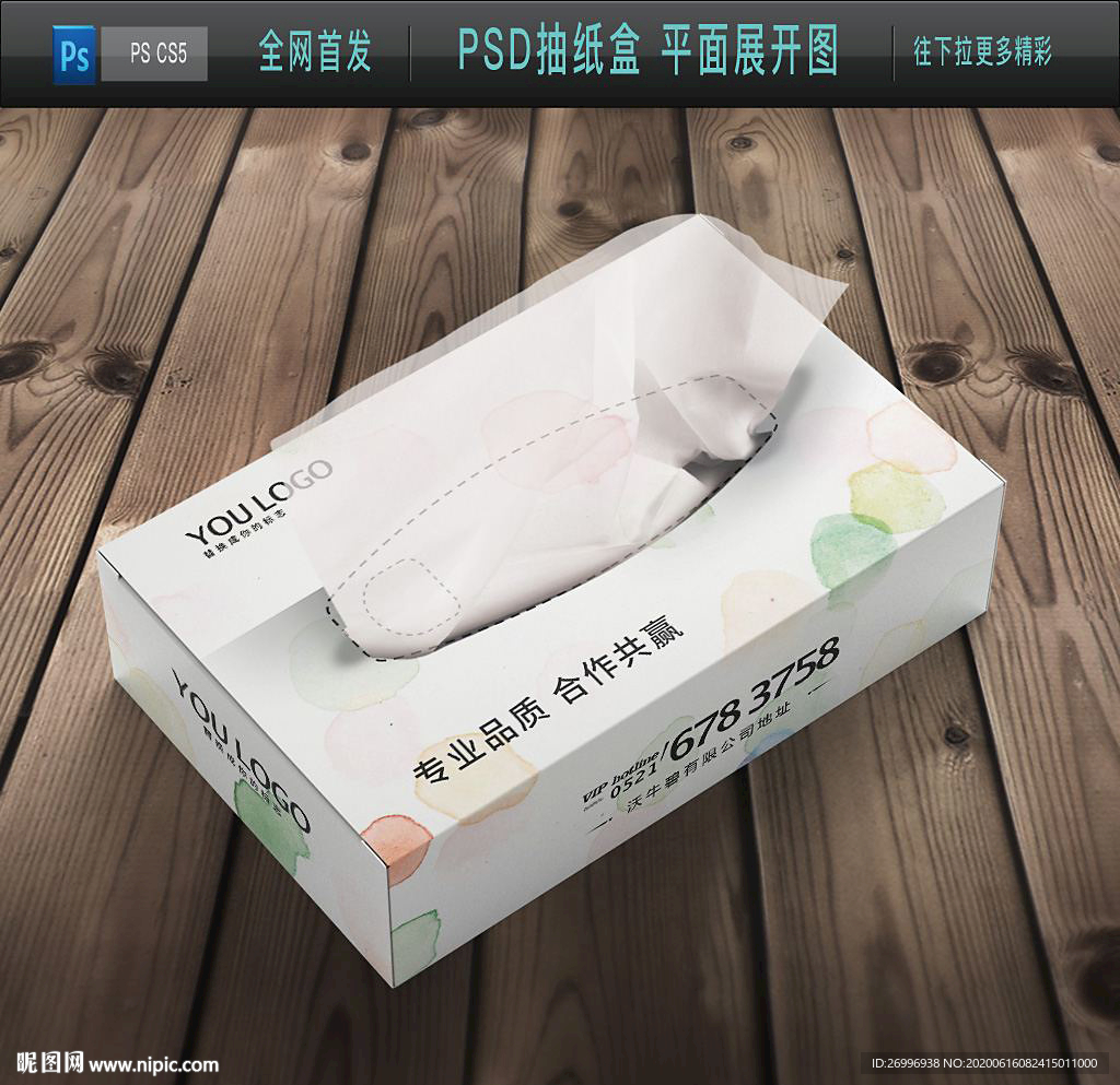 抽纸盒包装平面展开图