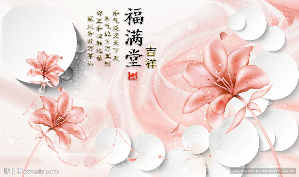 福满堂
