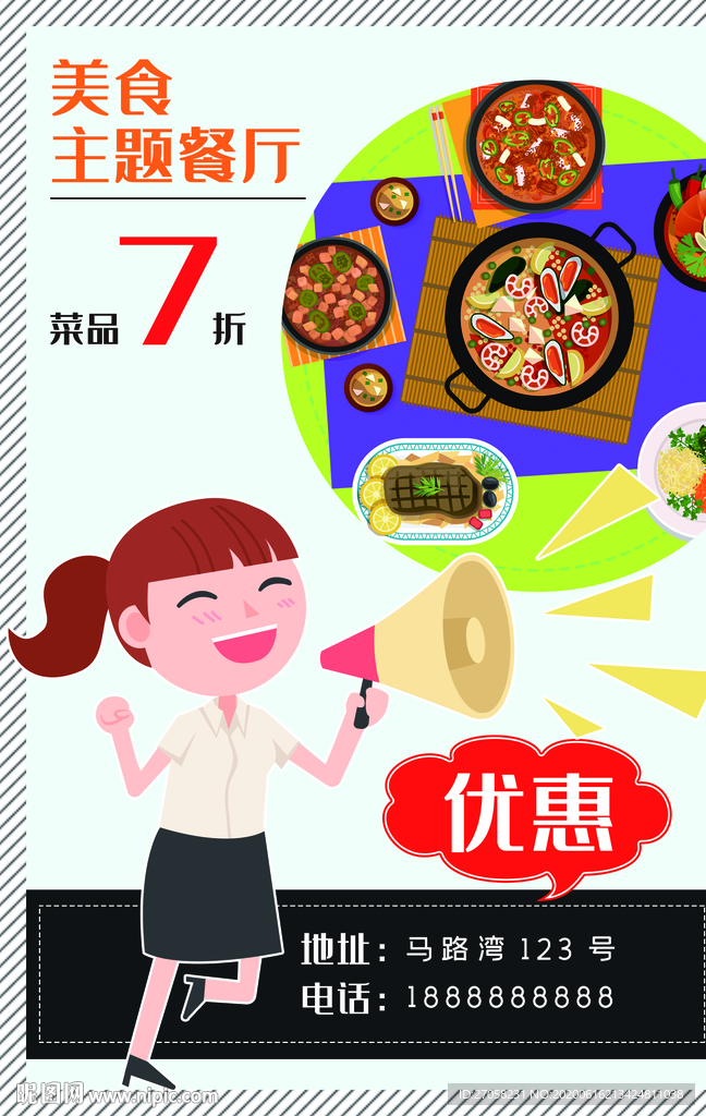美食主题