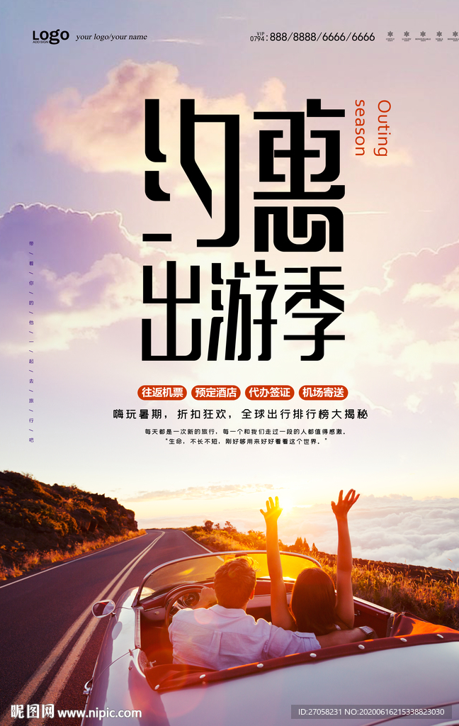 旅行