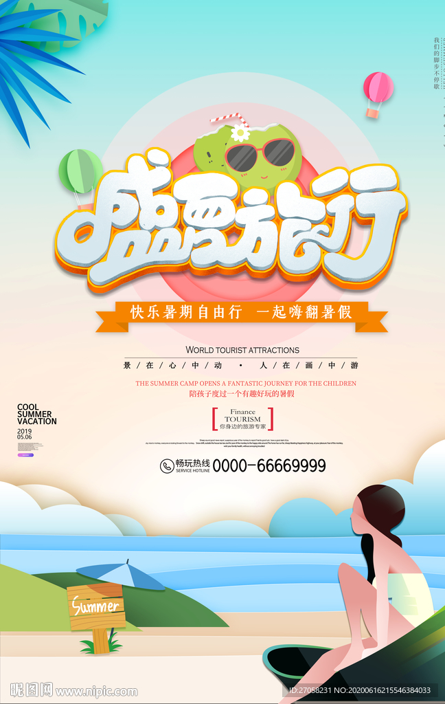 旅行