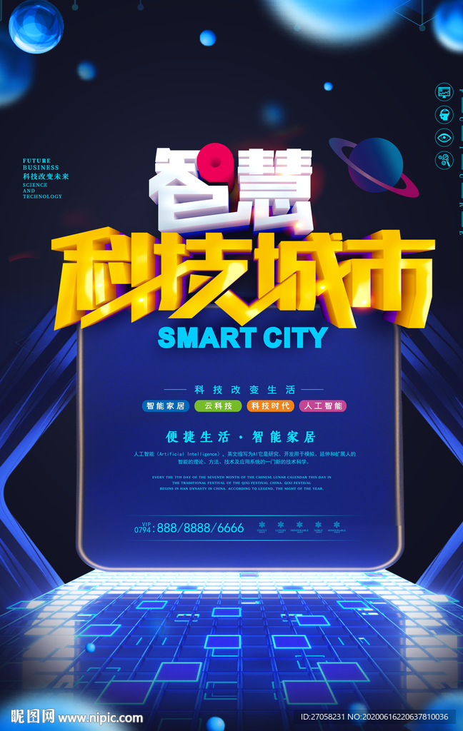 智慧科技