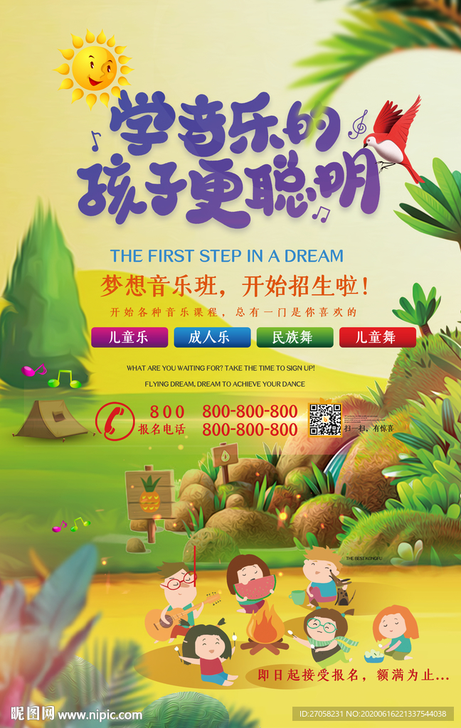 音乐培训班