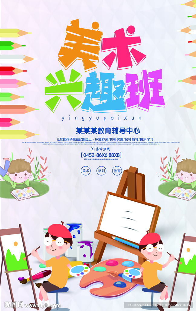 美术兴趣班