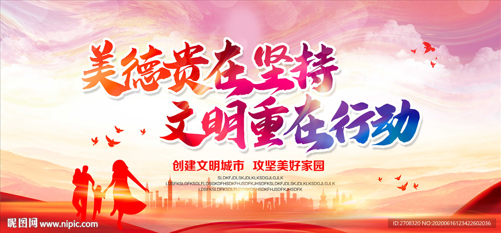 文明城市