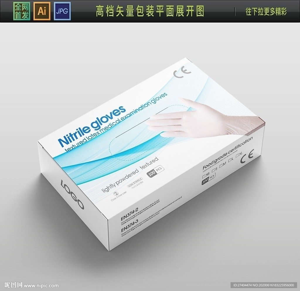 出口丁腈手套包装 一次性手套