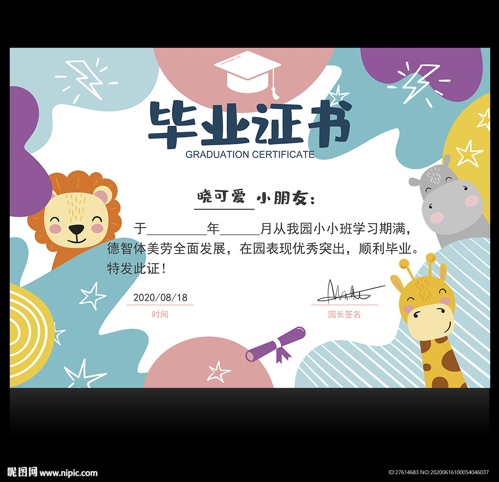 幼儿园毕业证书