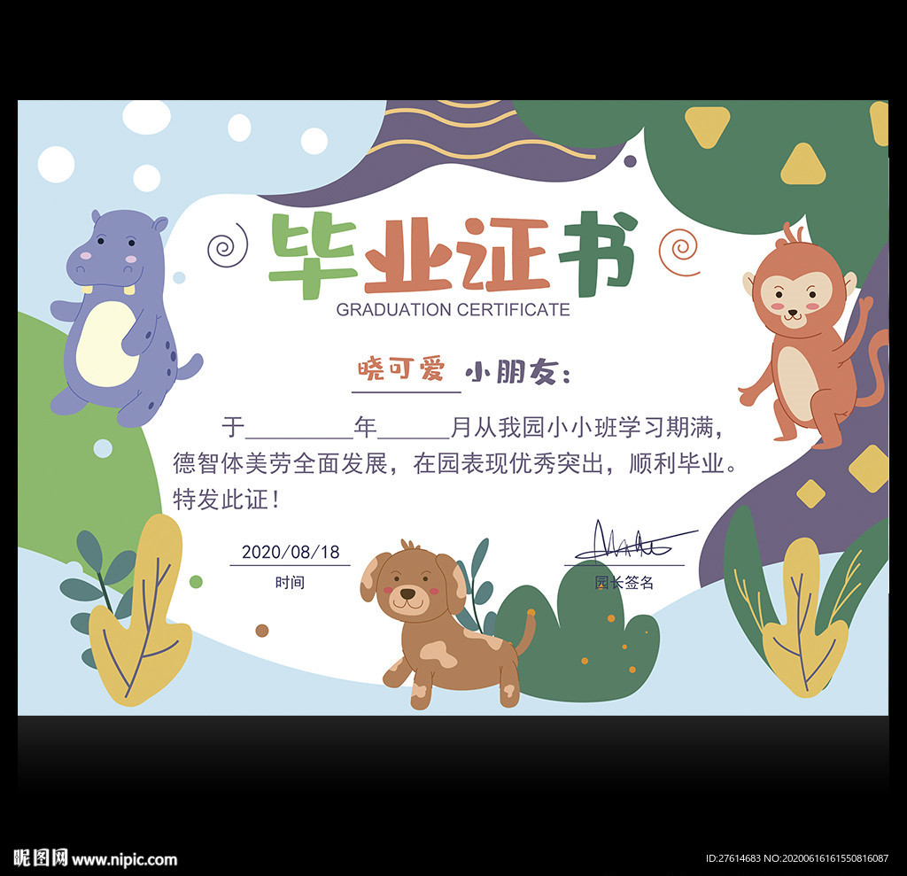 幼儿园毕业证