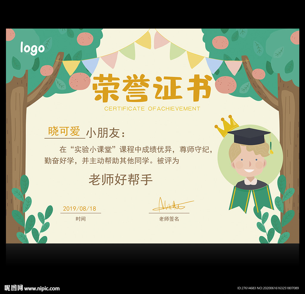 卡通证书
