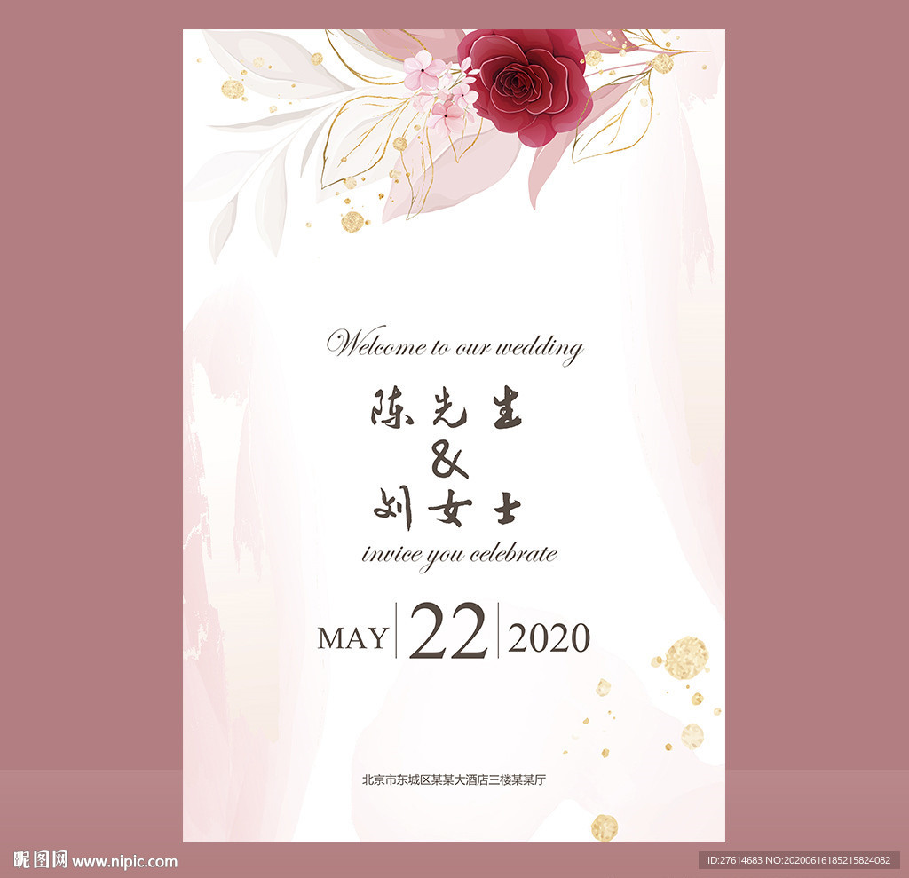婚礼水牌