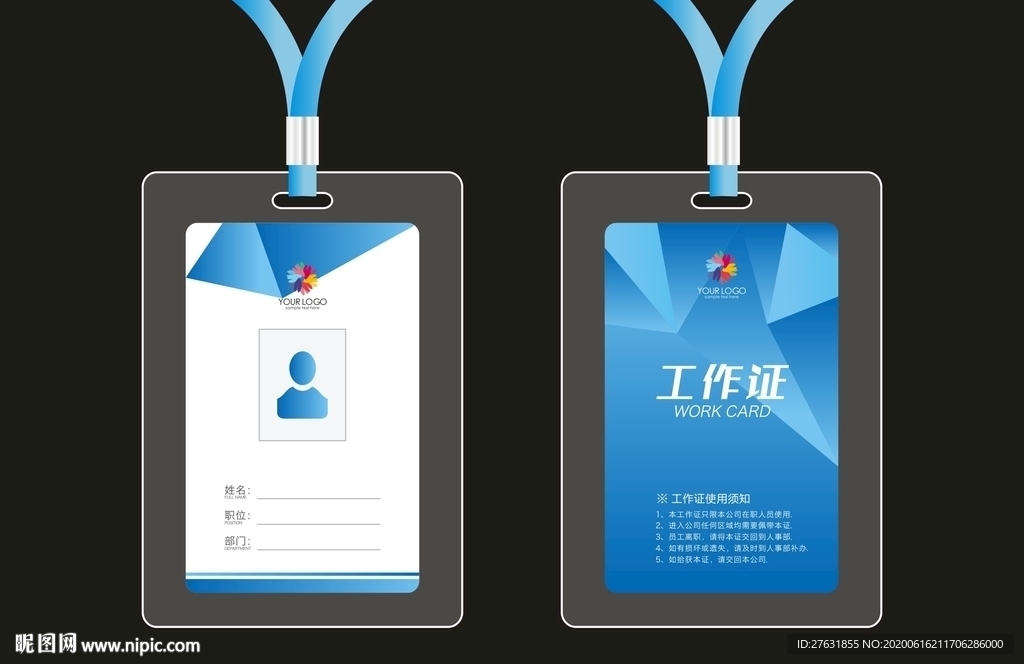工作证
