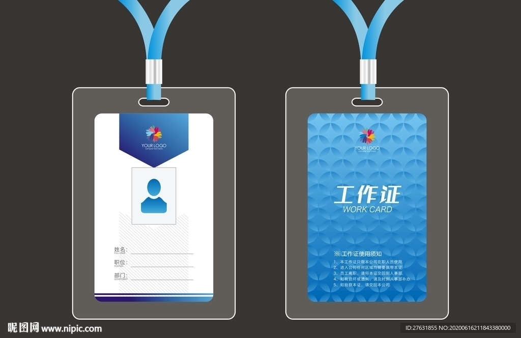 工作证