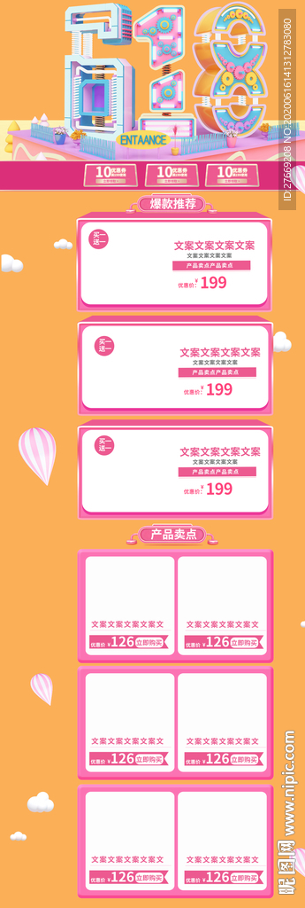 618年中大促