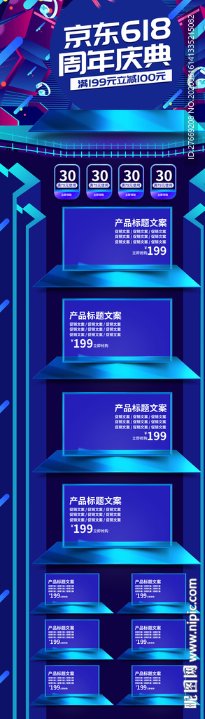 618年中大促