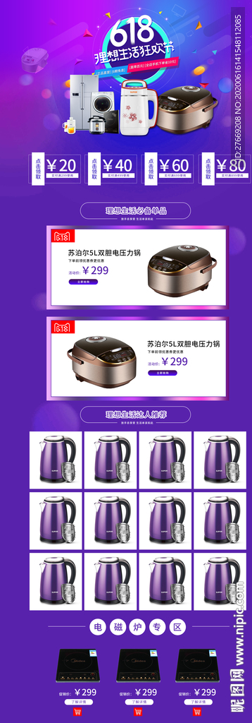 618年中大促