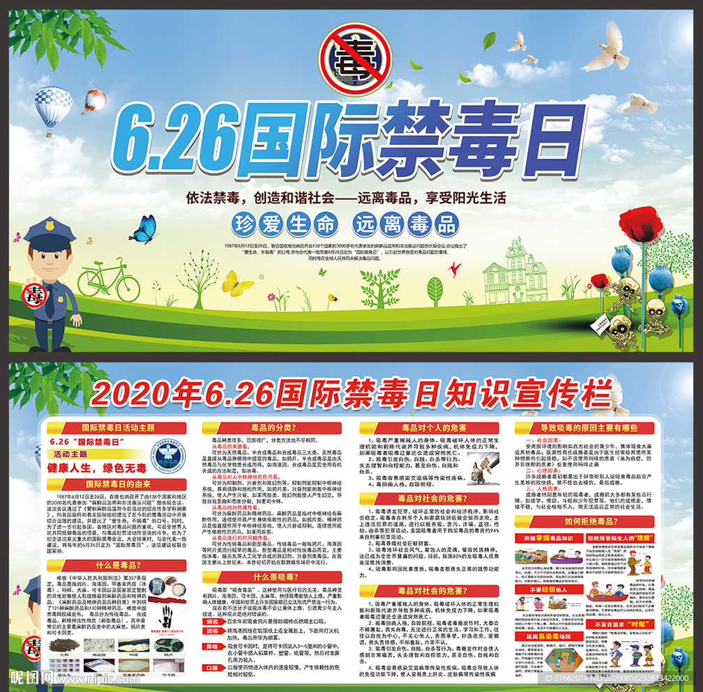 禁毒 禁毒展板 禁毒标语